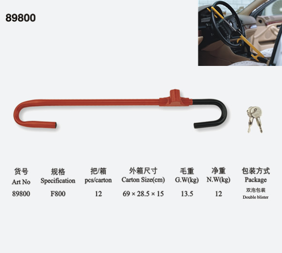 汽車防盜鎖89800